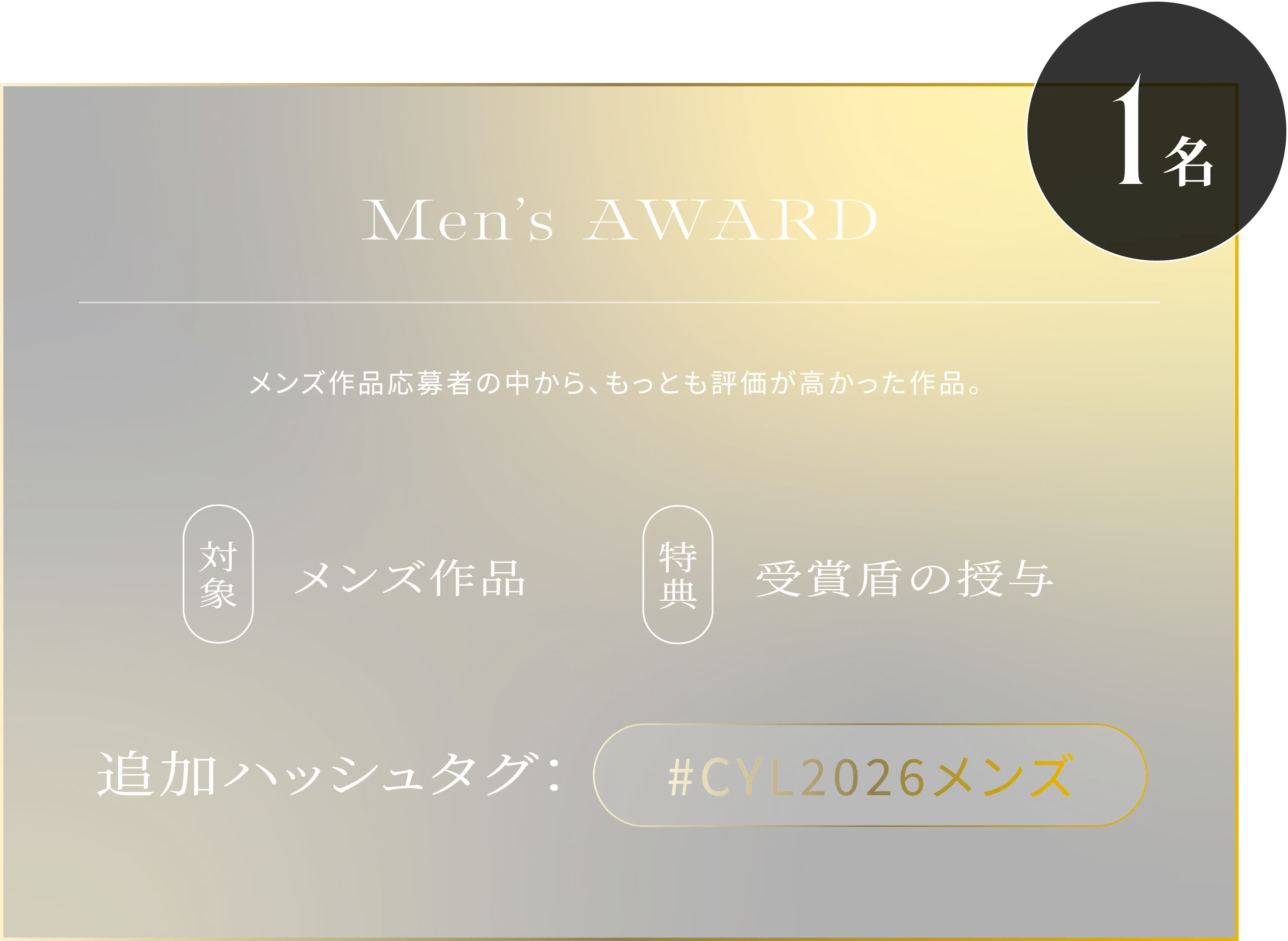 Men's AWARD