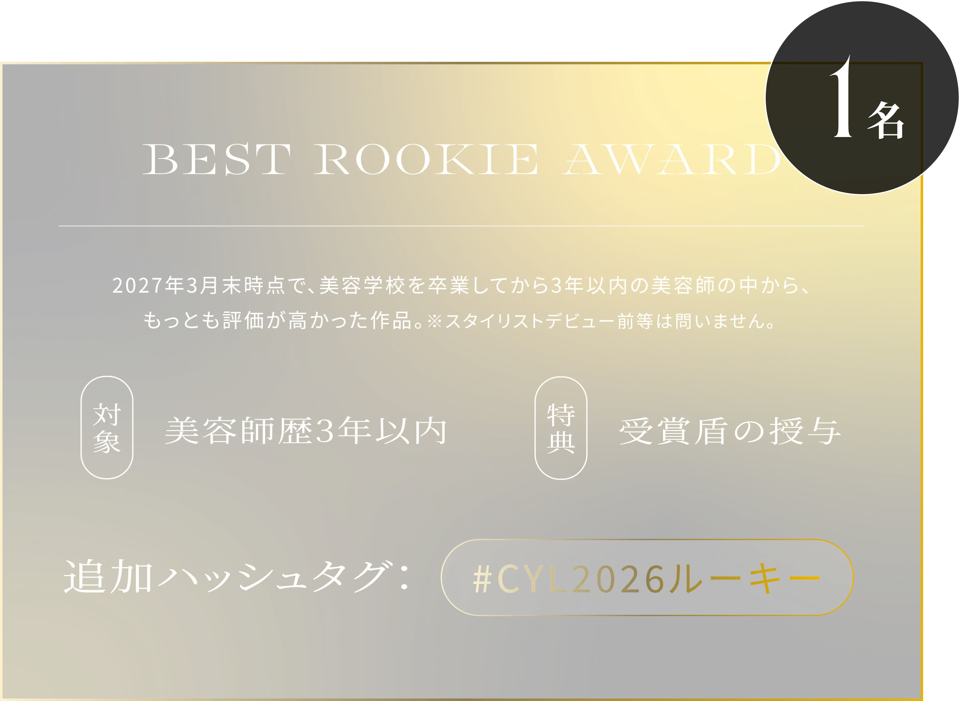 BEST ROOKIE AWARD