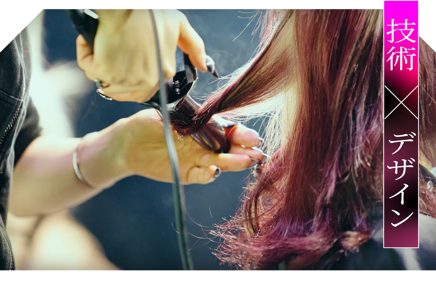 技術×デザイン